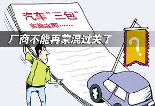 廠商不能再蒙混過關了