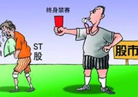 證監(jiān)會(huì)：欺詐發(fā)行、重大信披違法將實(shí)施強(qiáng)制退市制度