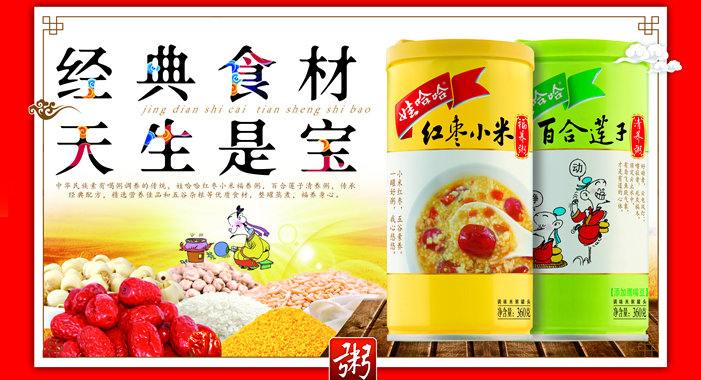 經典食材，天生是寶