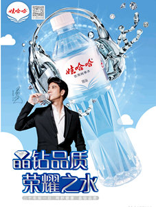 晶鉆品質，榮耀之水