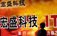 宏盛科技信批違法違規