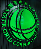 國(guó)家電網(wǎng)1-9月收購光伏發(fā)電電力同比增長(zhǎng)537%