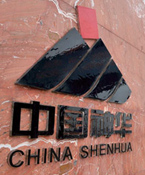 集團(tuán)煤制油試產(chǎn)順利 中國(guó)神華收購可期