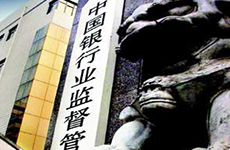 銀監會定調2013:支持實體經濟 重兵防守風險