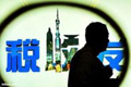 目前主要稅收優惠政策有哪些?