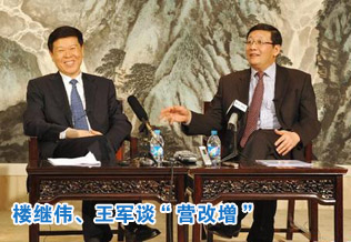 財政部部長樓繼偉、國稅總局局長王軍談“營改增”