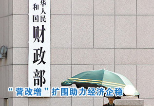 中國加速“營改增”擴圍助力經濟企穩和結構轉型