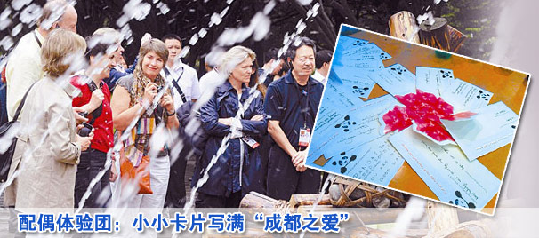 財富論壇配偶體驗團(tuán):小小卡片寫滿“成都之愛”