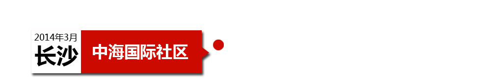長沙中海國際社區(qū)外墻漏水、墻皮經(jīng)常脫落