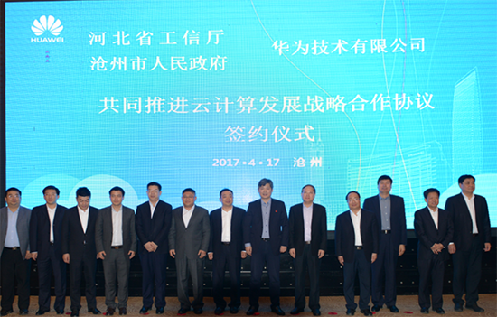 河北省工信廳、滄州市政府、華為三方簽約：共同推進(jìn)云計(jì)算產(chǎn)業(yè)發(fā)展