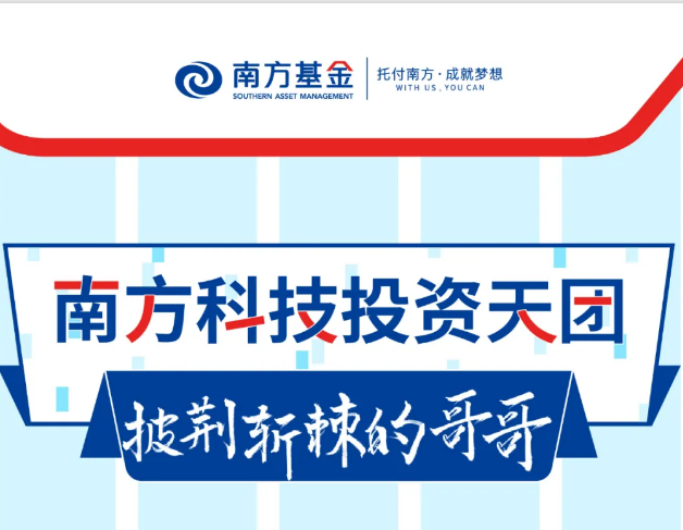披荊斬棘的哥哥！走近南方科技投資天團