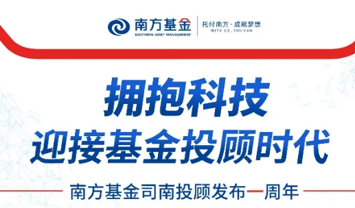 南方論壇：擁抱科技，迎接基金投顧時代