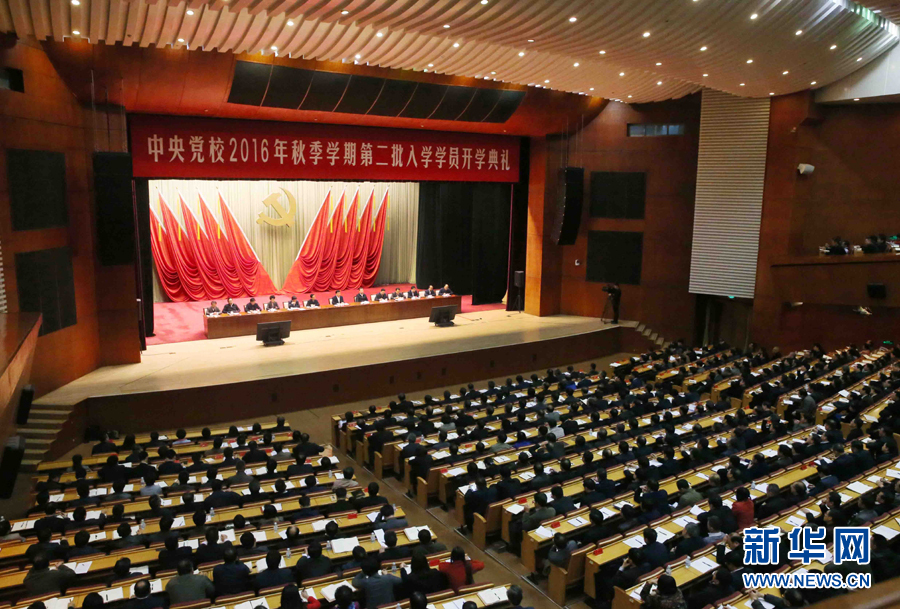 11月14日，中共中央黨校在北京舉行2016年秋季學(xué)期第二批入學(xué)學(xué)員開學(xué)典禮。中共中央政治局常委、中央黨校校長劉云山出席并講話。新華社記者 劉衛(wèi)兵 攝
