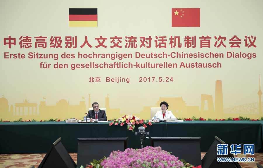 5月24日，中德高級別人文交流對話機制首次會議在北京召開。機制雙方主席中國國務院副總理劉延東與德國副總理兼外交部長加布里爾共同主持。新華社記者 丁海濤 攝 