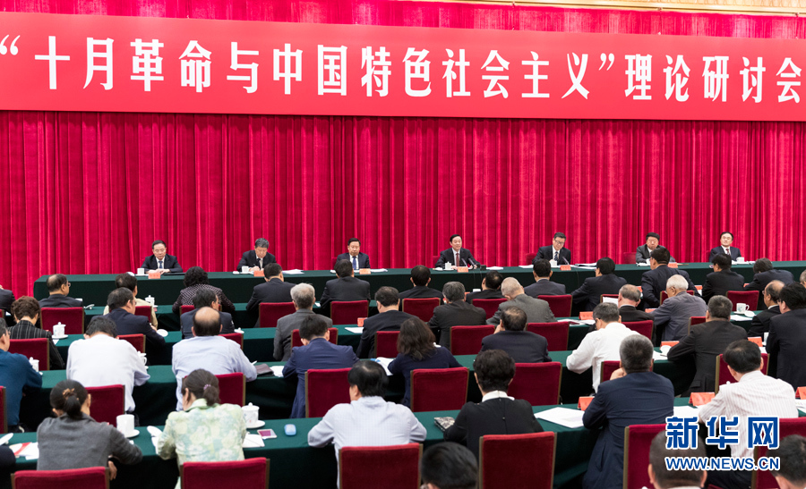 9月26日，在俄國十月革命勝利100周年前夕，“十月革命與中國特色社會(huì)主義”理論研討會(huì)在北京舉行。中共中央政治局委員、中央書記處書記、中宣部部長劉奇葆出席并講話。新華社記者 丁海濤 攝
