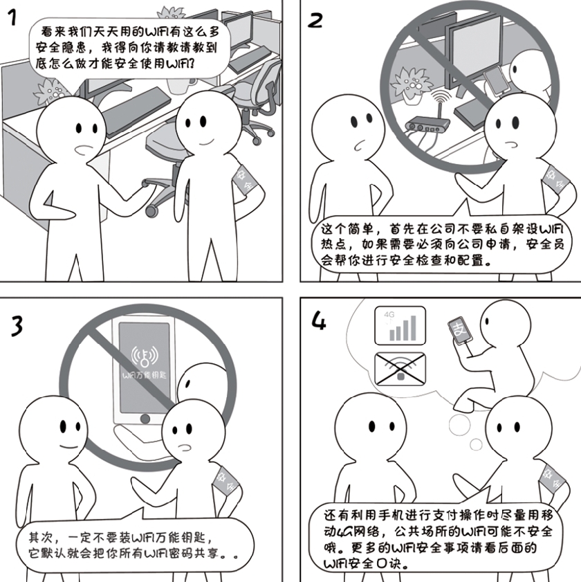 2018國家網(wǎng)絡(luò)安全宣傳周系列動(dòng)漫①丨還在“蹭”免費(fèi)WiFi？這些安全風(fēng)險(xiǎn)告訴你真能嚇一跳