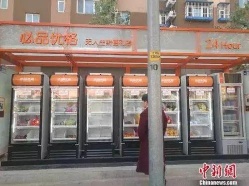 圖為北京豐臺一家無人生鮮便利店。 謝藝觀 攝