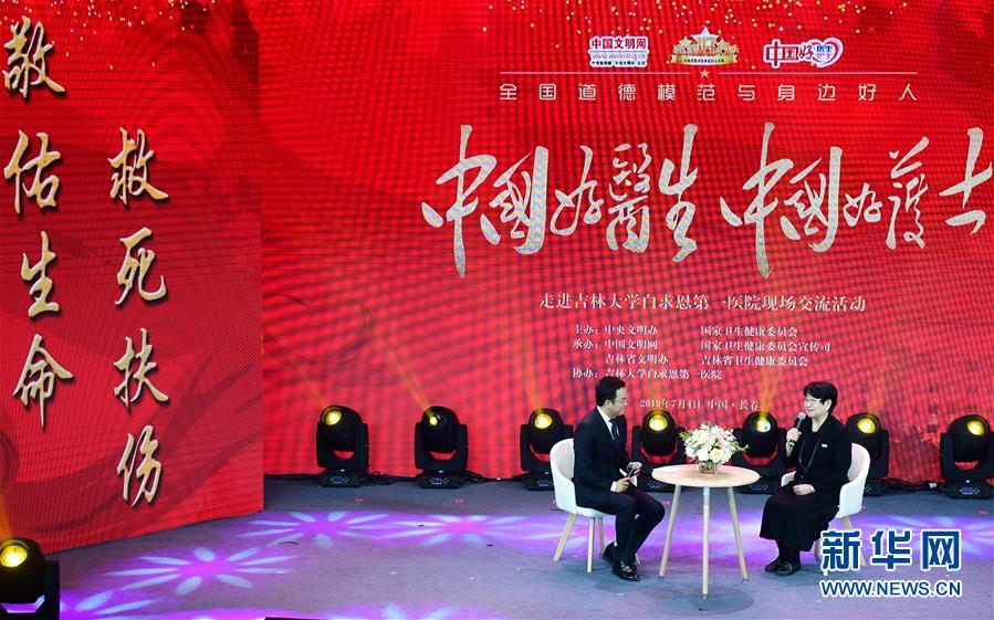 （圖文互動）（2）“中國好醫(yī)生、中國好護(hù)士”走進(jìn)吉林大學(xué)白求恩第一醫(yī)院 