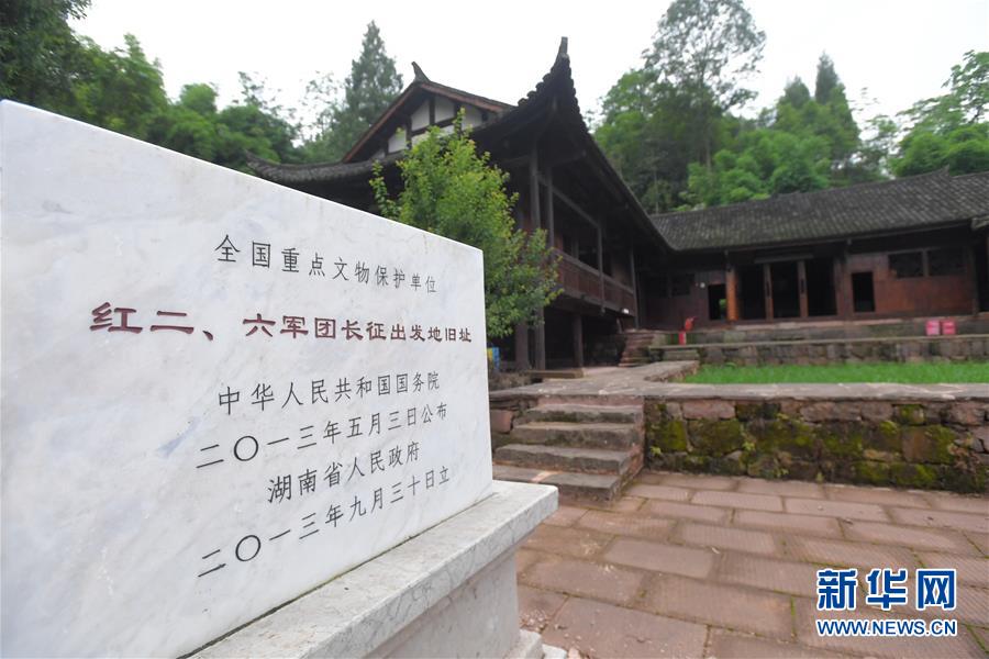 （壯麗70年·奮斗新時(shí)代——記者再走長征路·圖文互動）（3）何須馬革裹尸還——重訪紅二、六軍團(tuán)出發(fā)地