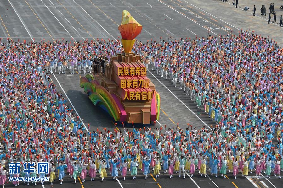（國慶70周年·慶祝大會(huì)）慶祝中華人民共和國成立70周年大會(huì)在京隆重舉行