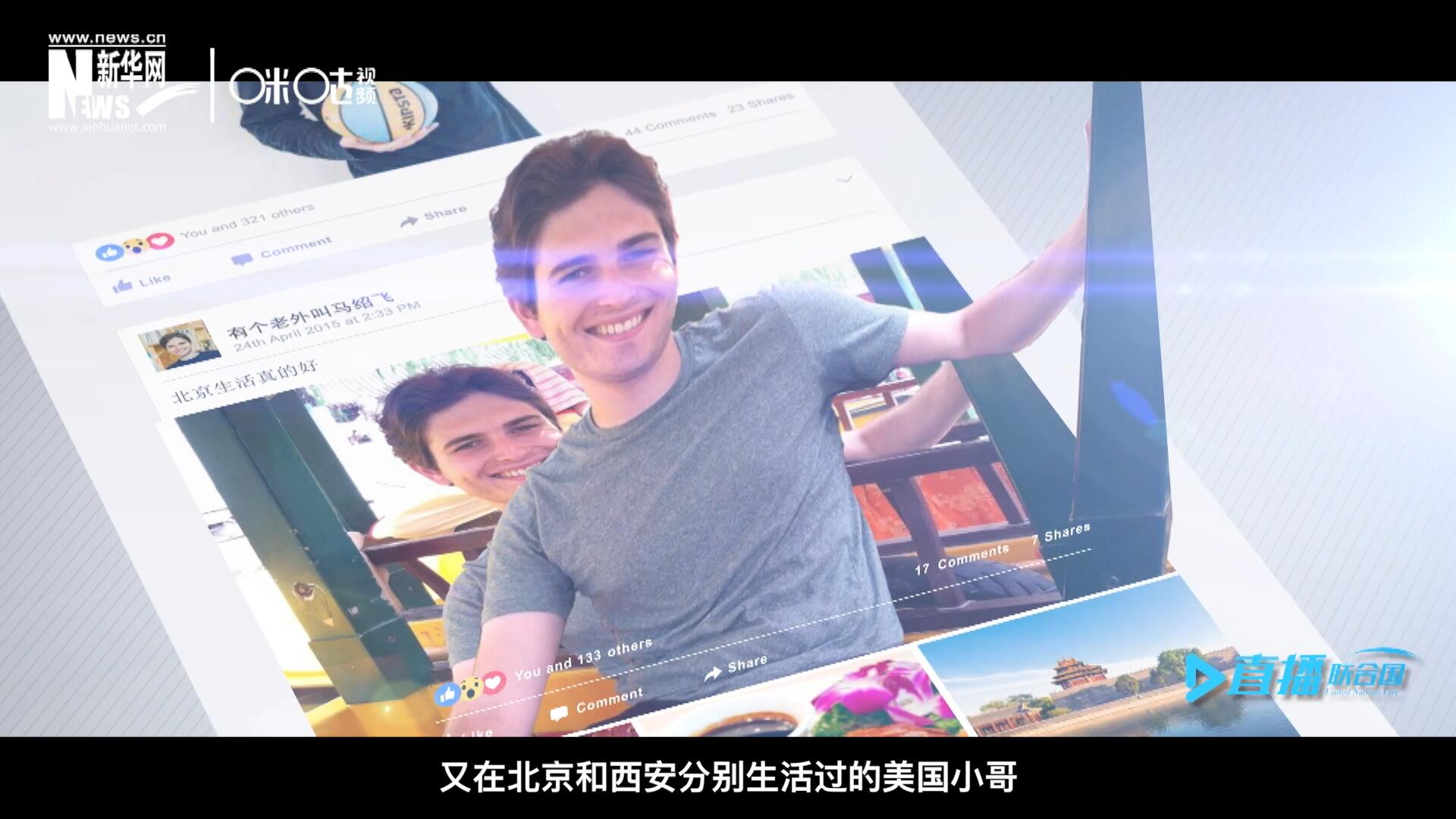 談及中文，這位大學(xué)才開始學(xué)習(xí)中文、又在北京和西安分別生活過的美國小哥，有著很多自己獨(dú)到的見解。