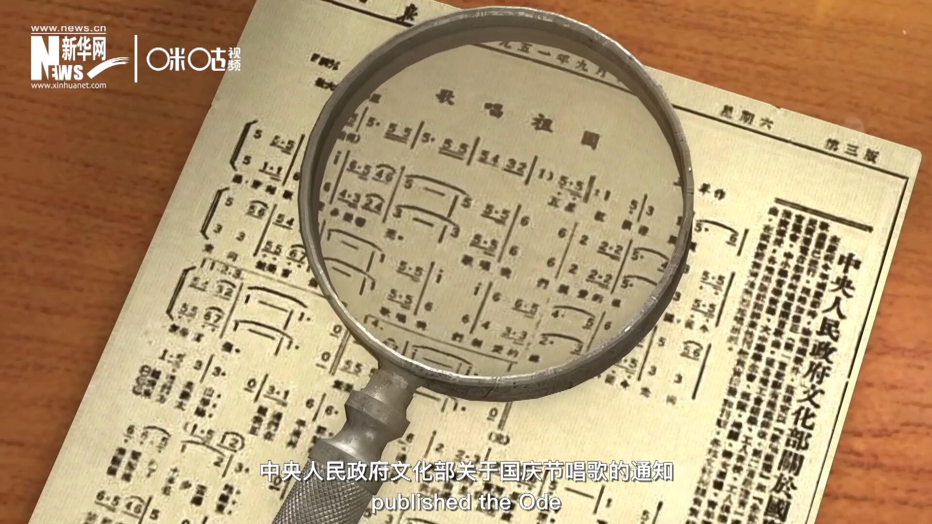 1951年9月15日，《人民日報》發表了“中央人民政府文化部關于國慶節唱歌的通知”，并在同版發表了《歌唱祖國》的歌譜。