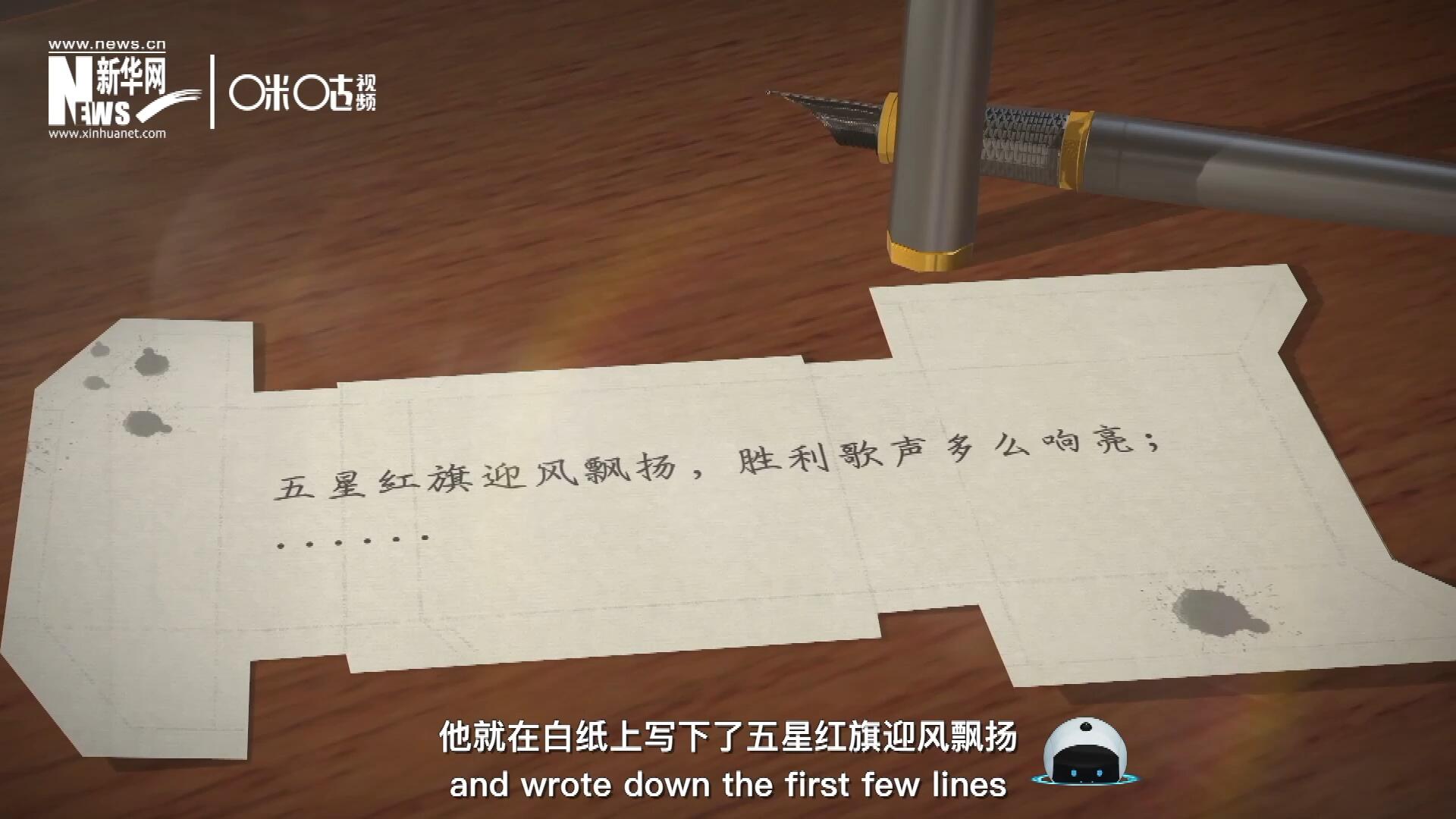 王莘在香煙盒的背面寫下了“五星紅旗迎風飄揚”幾句歌詞。
