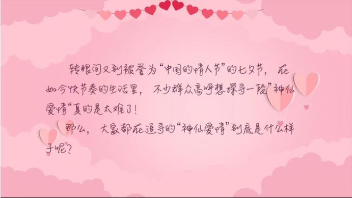 大家都在追尋的“神仙愛情”到底是什么樣子？
