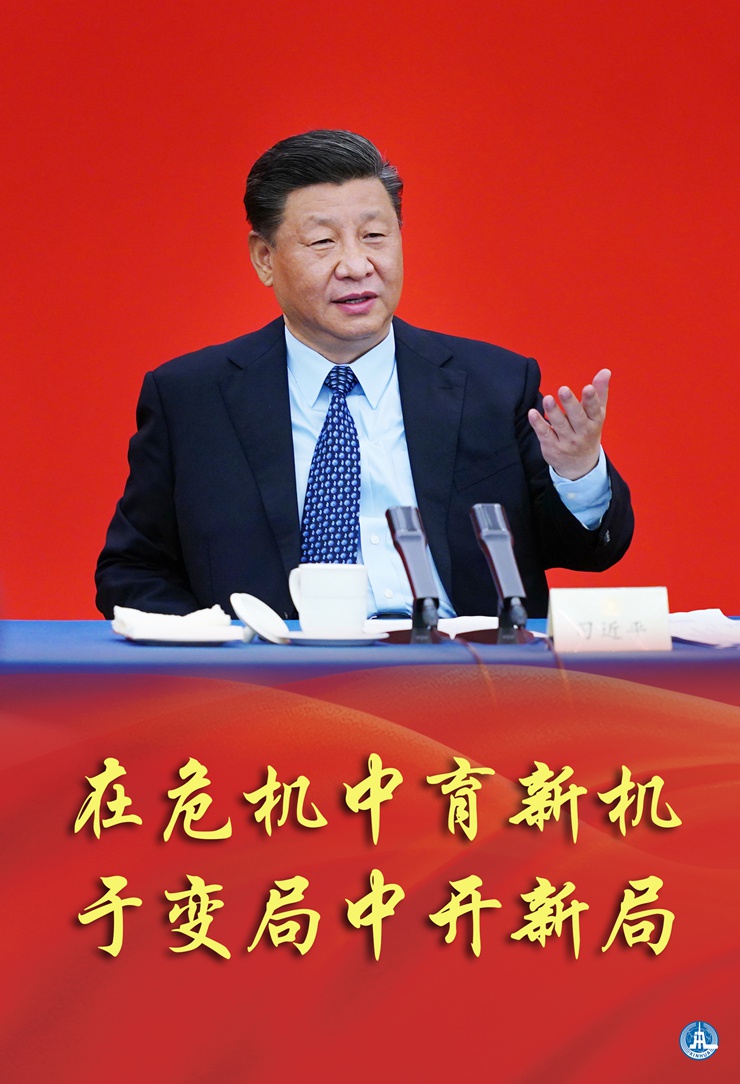 新華社評論員:在危機中育新機，于變局中開新局