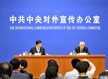中央紀委介紹中國共產(chǎn)黨反腐倡廉建設(shè)等情況