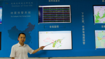 追夢中國人｜地震預警，在秒針上搶救生命