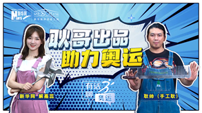 手工耿的創作能助力中國奧運“軍團”嗎？
