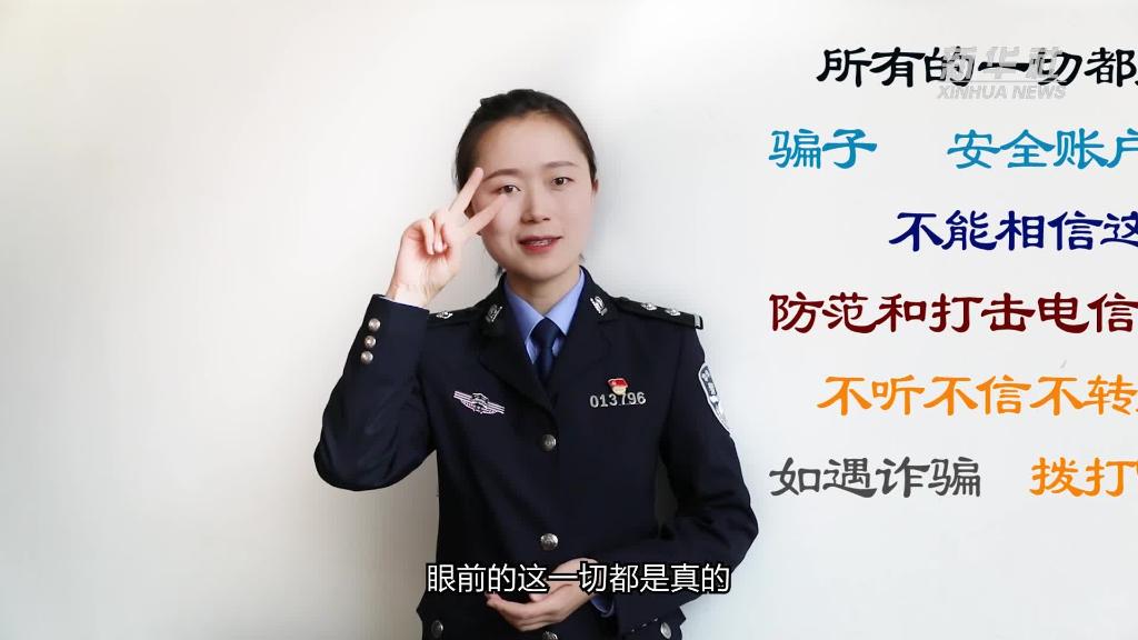 新華全媒+｜公益微視頻｜警花勝男解案拆招2：賠償是假，騙錢是真！