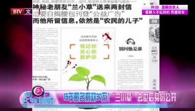 15年匿名捐款30萬(wàn)! “蘭小草”去世后身份公開(kāi)