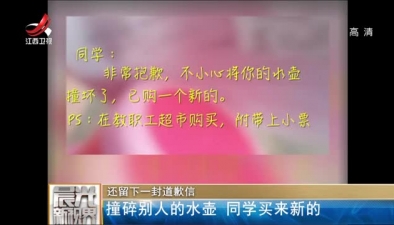 還留下一封道歉信:撞碎別人的水壺 同學(xué)買來(lái)新的