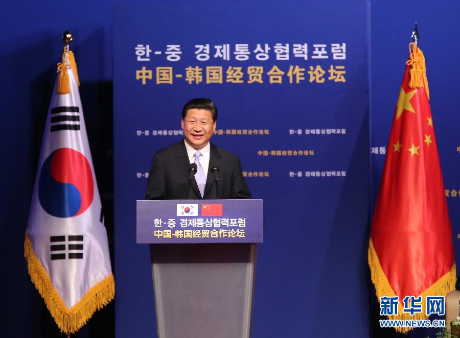 7月4日，國家主席習近平在首爾與韓國總統(tǒng)樸槿惠共同出席中韓經(jīng)貿(mào)合作論壇。習近平發(fā)表題為《攜手合作，共創(chuàng)未來》的重要講話。 新華社記者蘭紅光 攝 