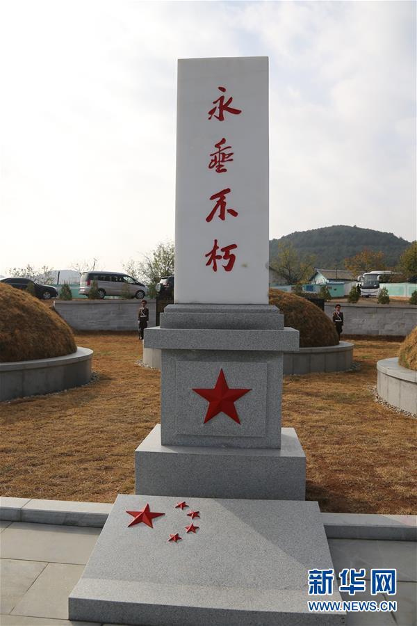 (國際)(5)中朝舉行中國人民志愿軍烈士陵園修繕竣工儀式