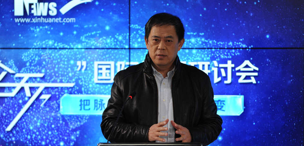 第七屆“縱論天下”國(guó)際問(wèn)題研討會(huì)在京召開