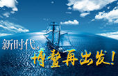 微視頻：新時代，博鰲再出發！