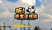 創意微視頻《聽！進寶這樣說》邀你開啟歡樂進博之旅