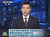 習近平離京對俄羅斯、坦桑尼亞、南非、剛果共和國進行國事訪問并出席金磚國家領(lǐng)導人第五次會晤