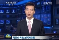 劉云山將訪問丹麥、芬蘭、愛爾蘭和葡萄牙四國